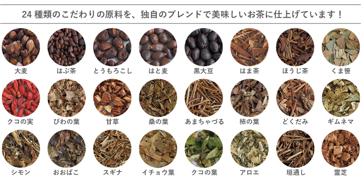 24種類のお茶